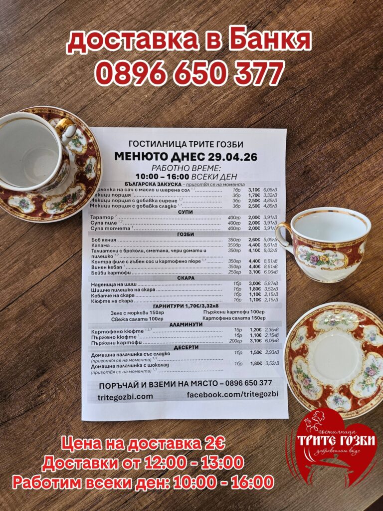 Домашна кухня Банкя и Иваняне, доставка до адрес, пълноценна, истинска храна, сготвена с любов